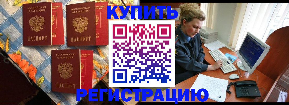 прописка 2025 в Вилюйске