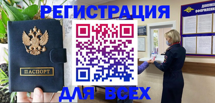 прописка от собственника в Вилюйске