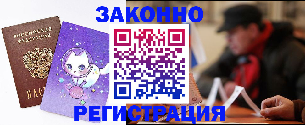 временная регистрация для школы в Вилюйске