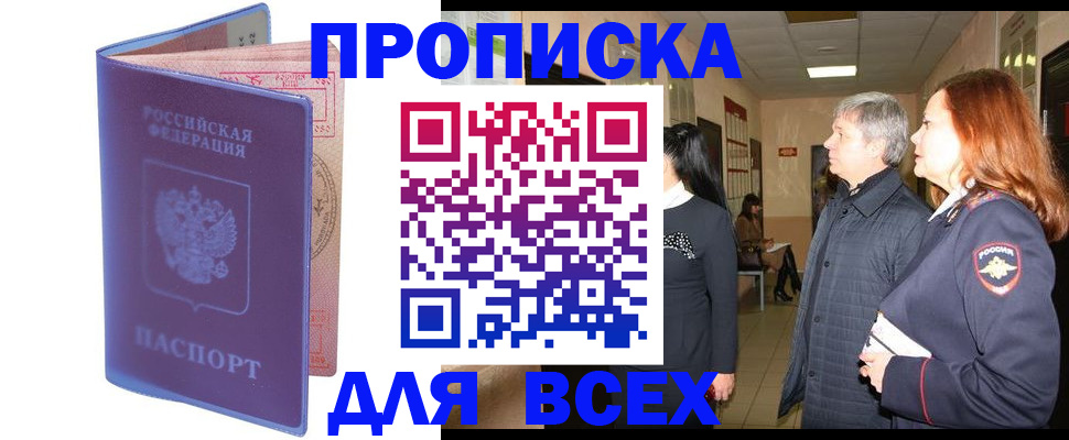 прописка ребенка в Вилюйске