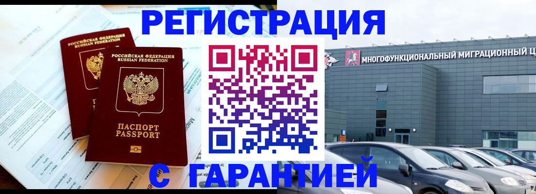 временная регистрация в квартире в Вилюйске